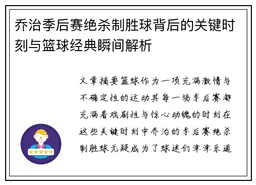 乔治季后赛绝杀制胜球背后的关键时刻与篮球经典瞬间解析