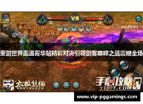 重剑世界盃温哥华站精彩对决引领剑客巅峰之战震撼全场