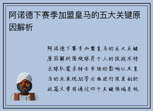阿诺德下赛季加盟皇马的五大关键原因解析