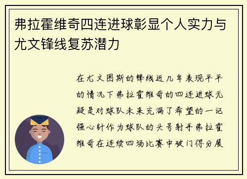 弗拉霍维奇四连进球彰显个人实力与尤文锋线复苏潜力 弗拉霍维奇四连进球彰显个人实力与尤文锋线复苏潜力